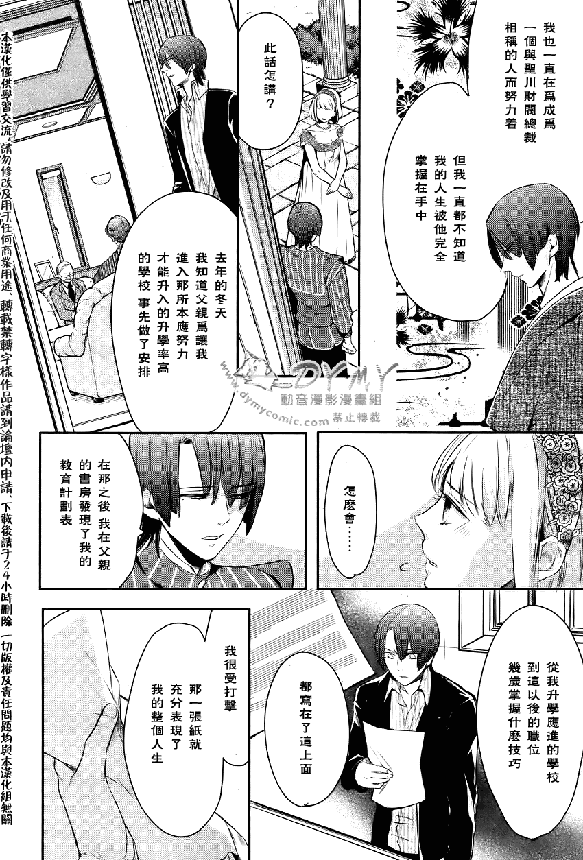 《咏歌王子》漫画 04集