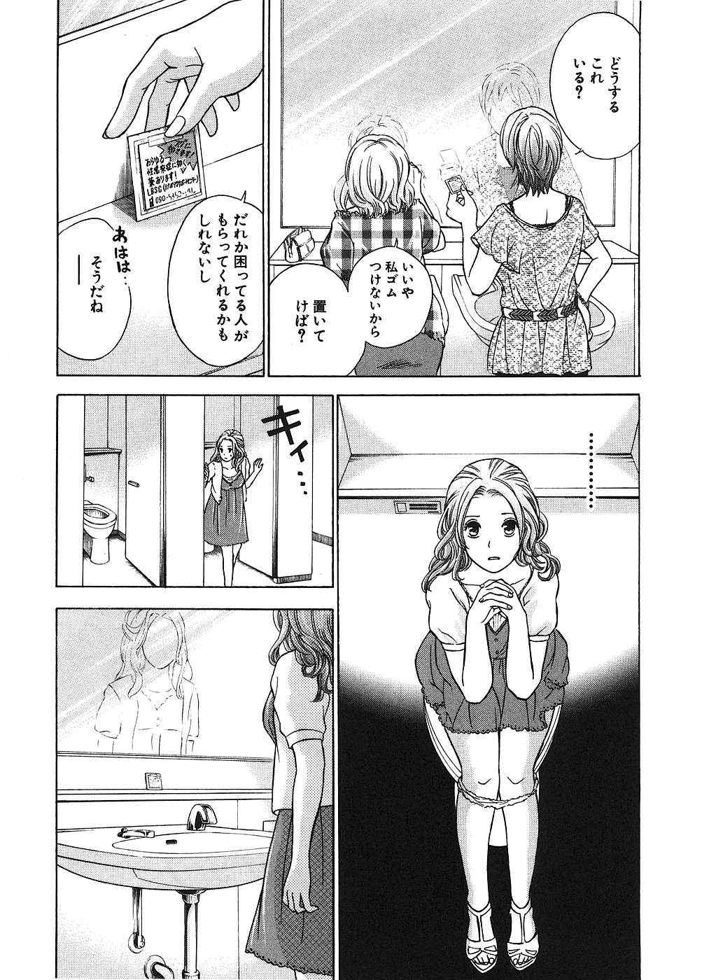 《乙女のホゾシタ》漫画 02卷