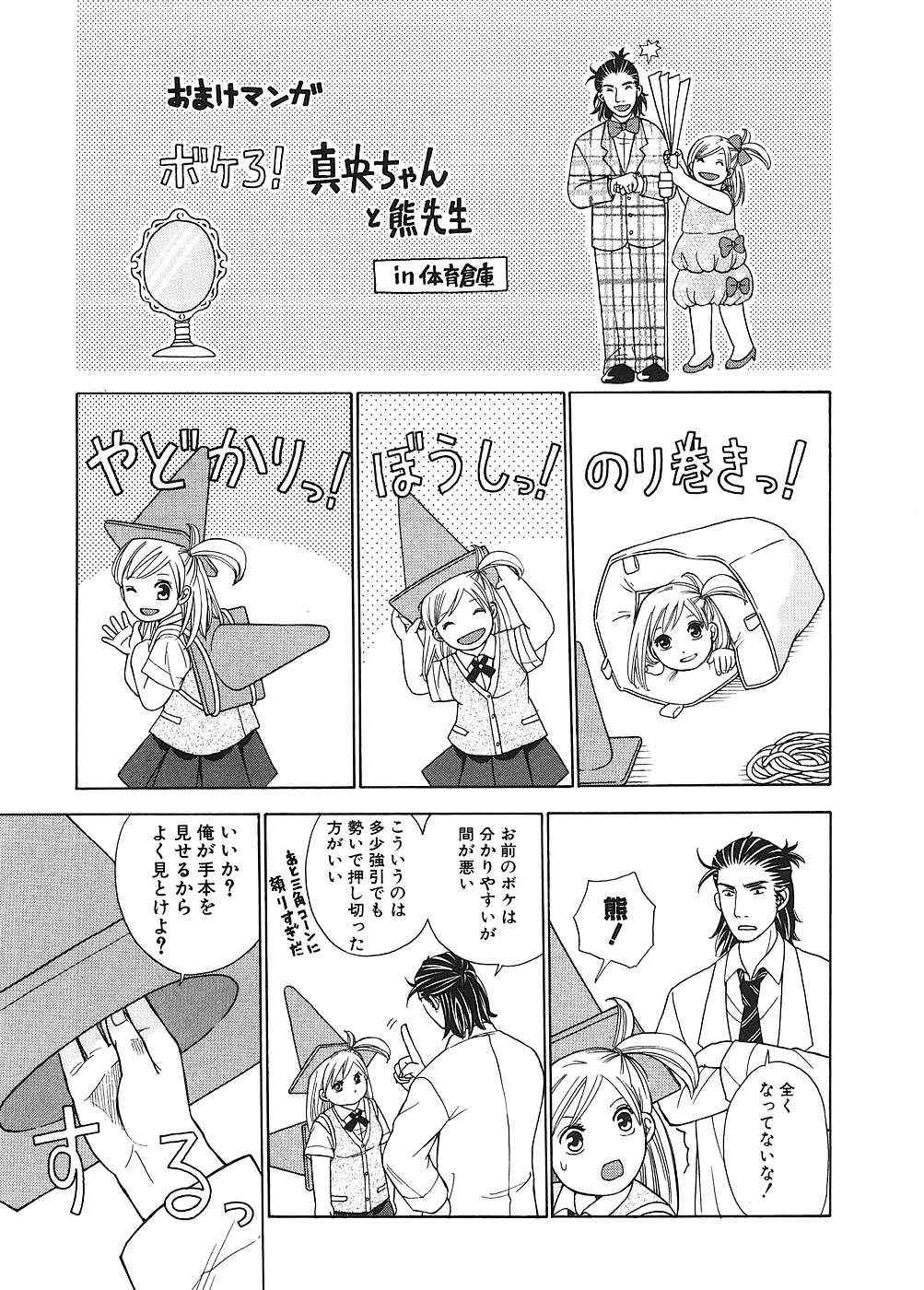 《乙女のホゾシタ》漫画 02卷
