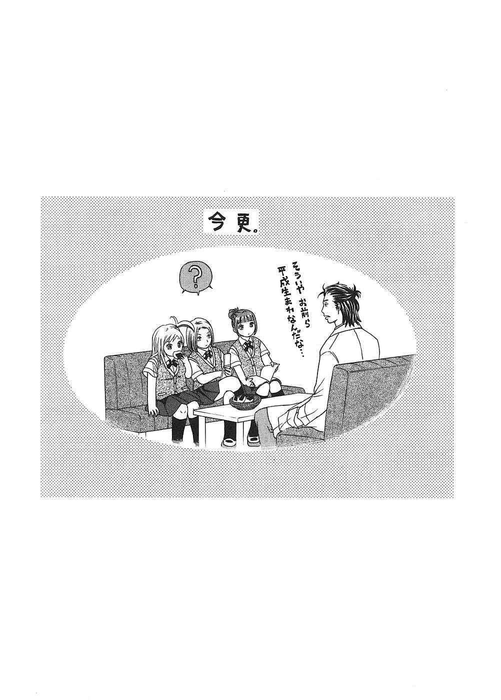 《乙女のホゾシタ》漫画 01卷