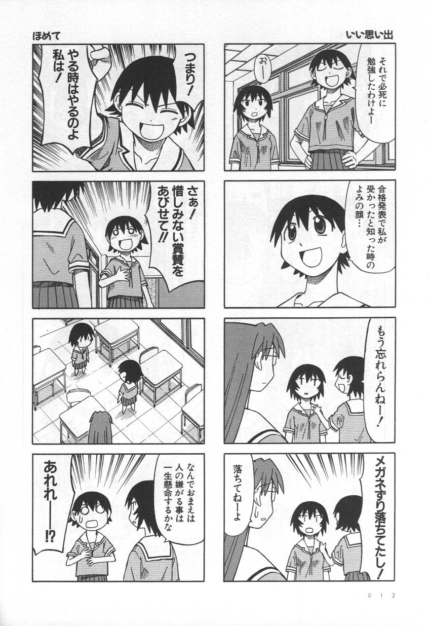 《あずまんが大王》漫画 04卷