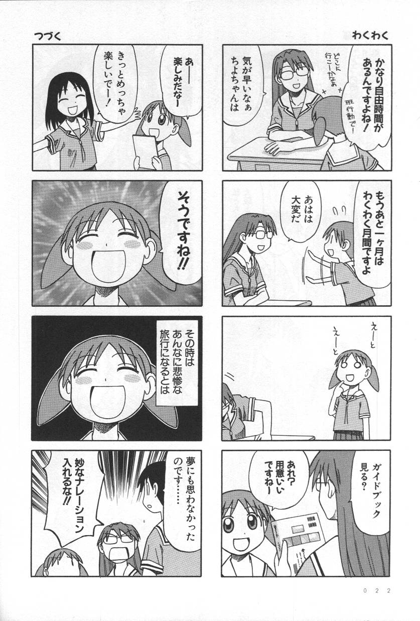 《あずまんが大王》漫画 04卷