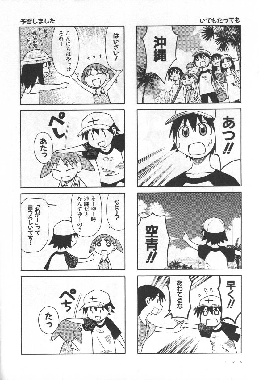 《あずまんが大王》漫画 04卷