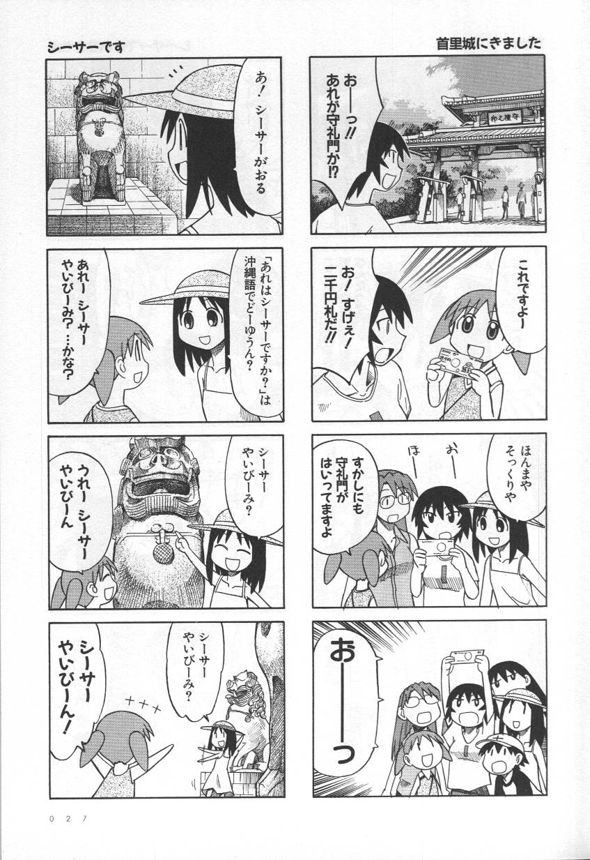 《あずまんが大王》漫画 04卷