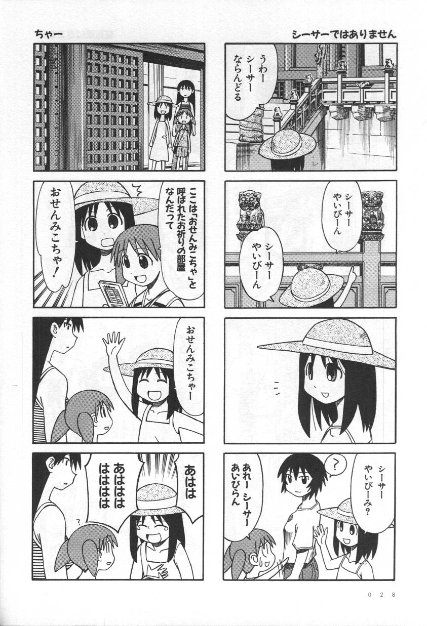 《あずまんが大王》漫画 04卷