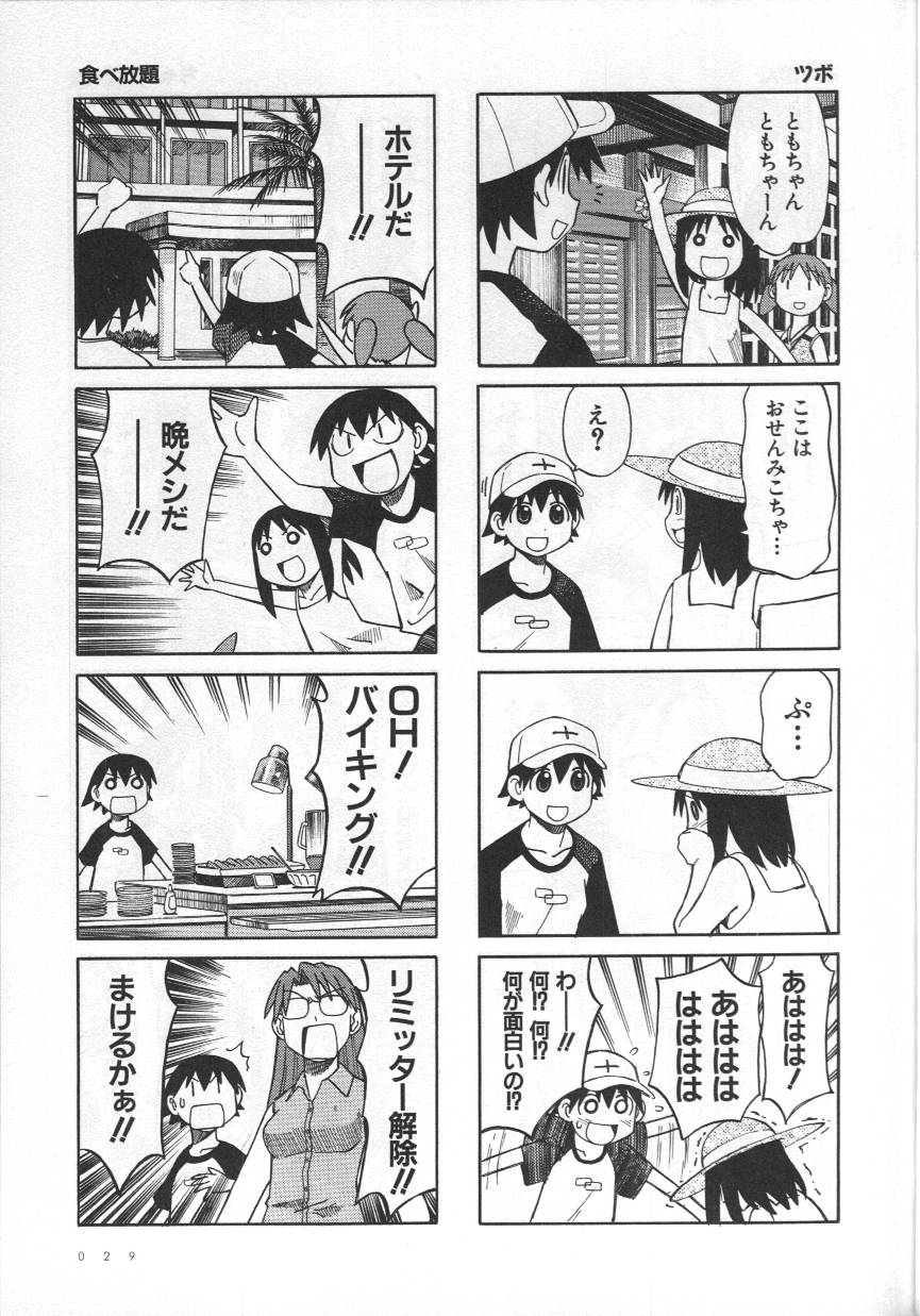 《あずまんが大王》漫画 04卷