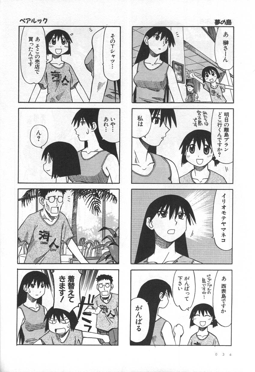 《あずまんが大王》漫画 04卷