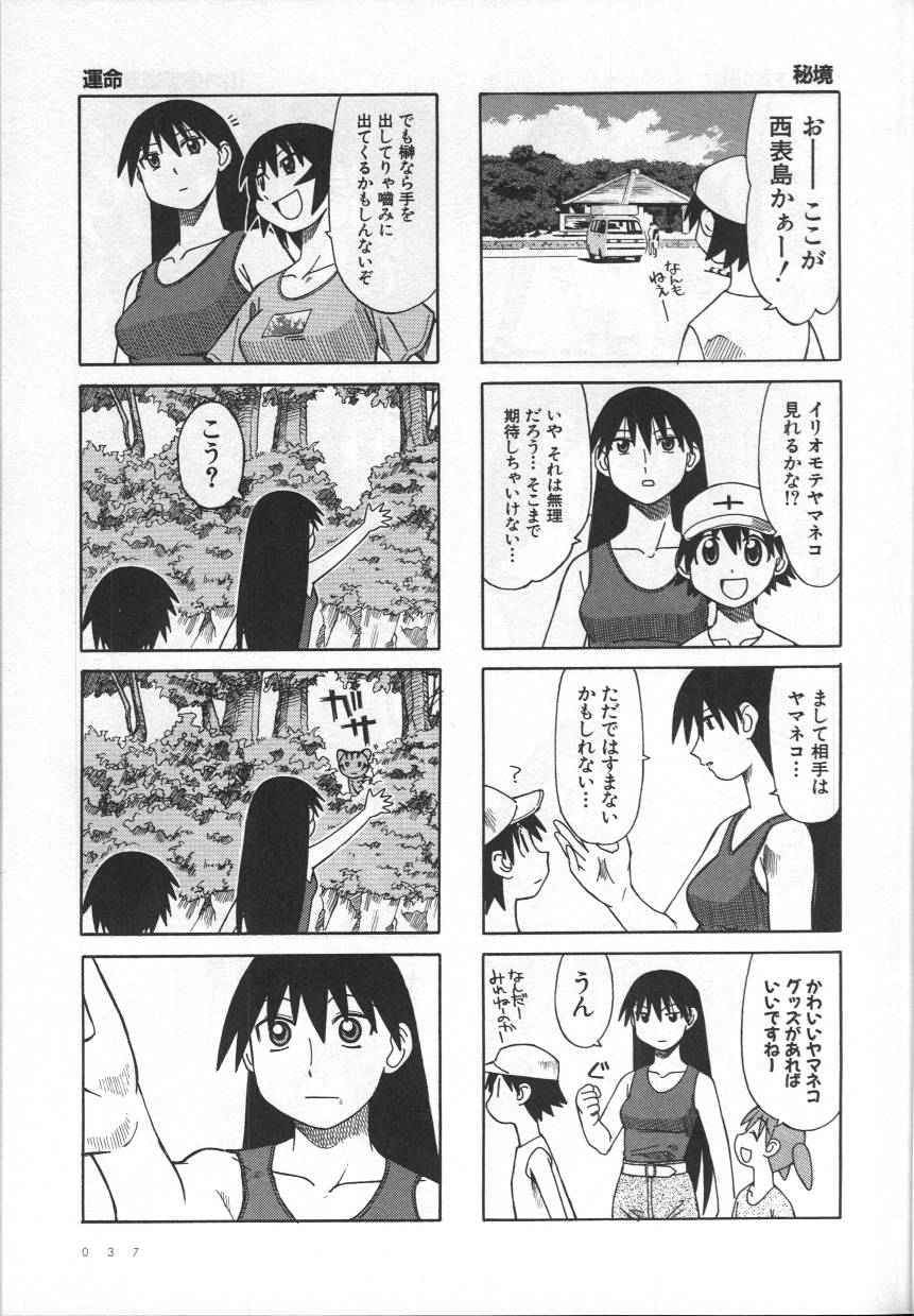 《あずまんが大王》漫画 04卷