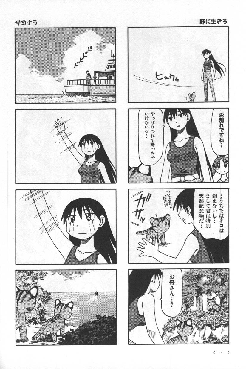 《あずまんが大王》漫画 04卷