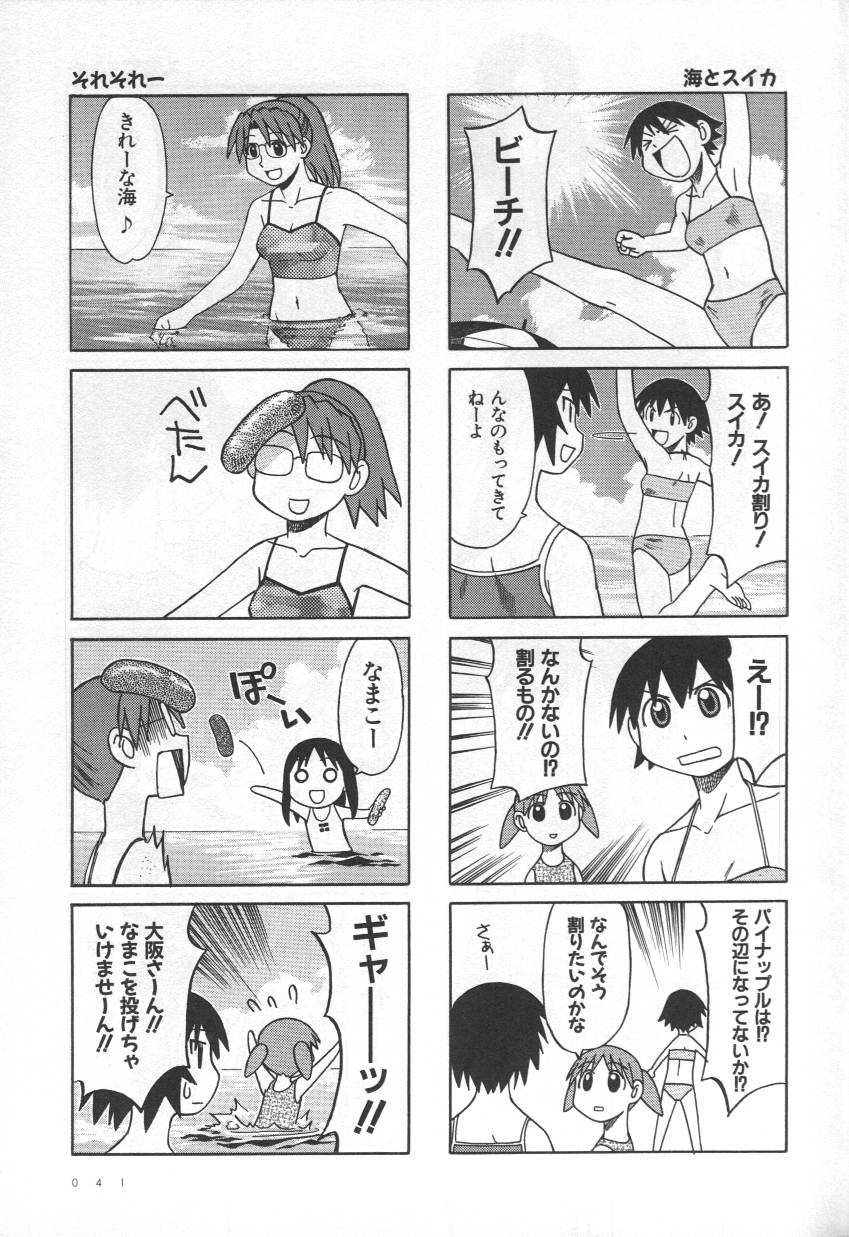 《あずまんが大王》漫画 04卷