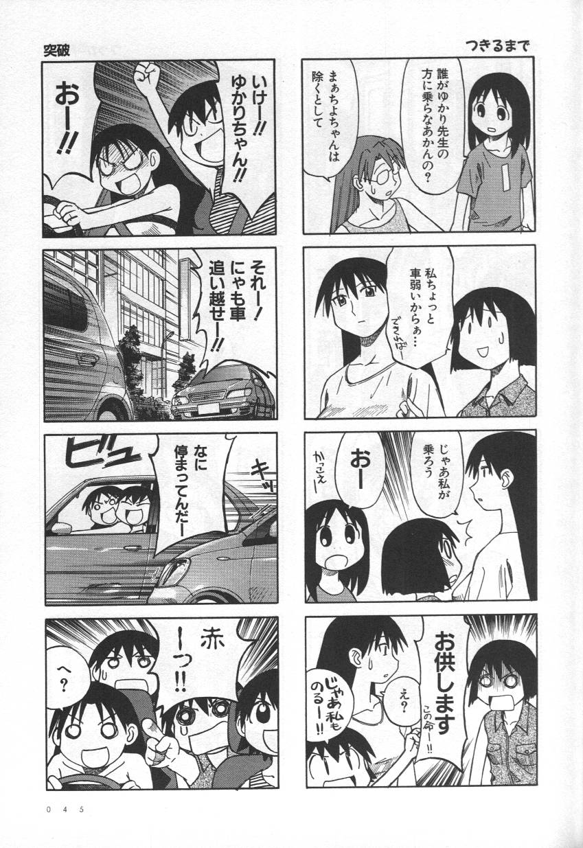 《あずまんが大王》漫画 04卷