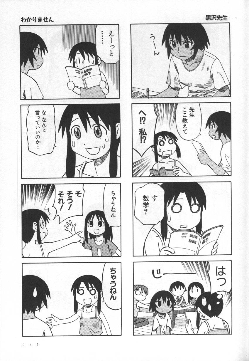 《あずまんが大王》漫画 04卷