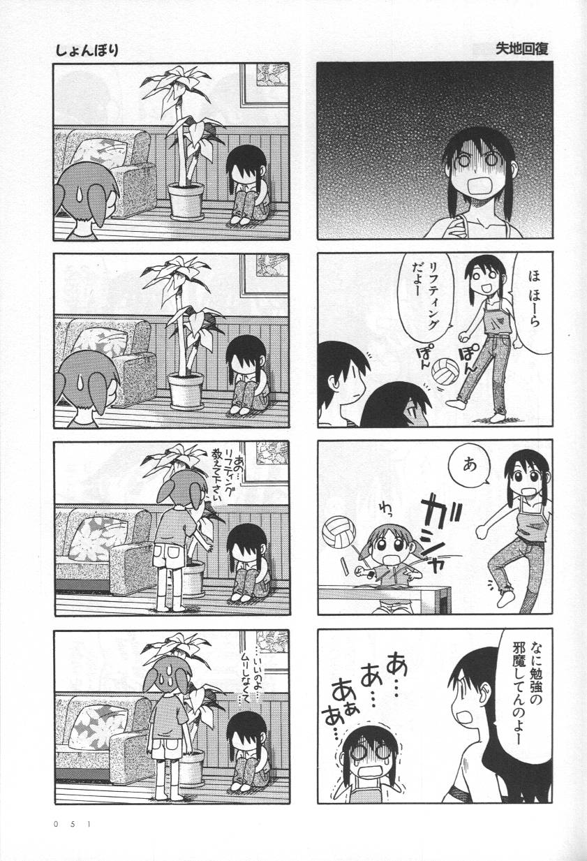 《あずまんが大王》漫画 04卷