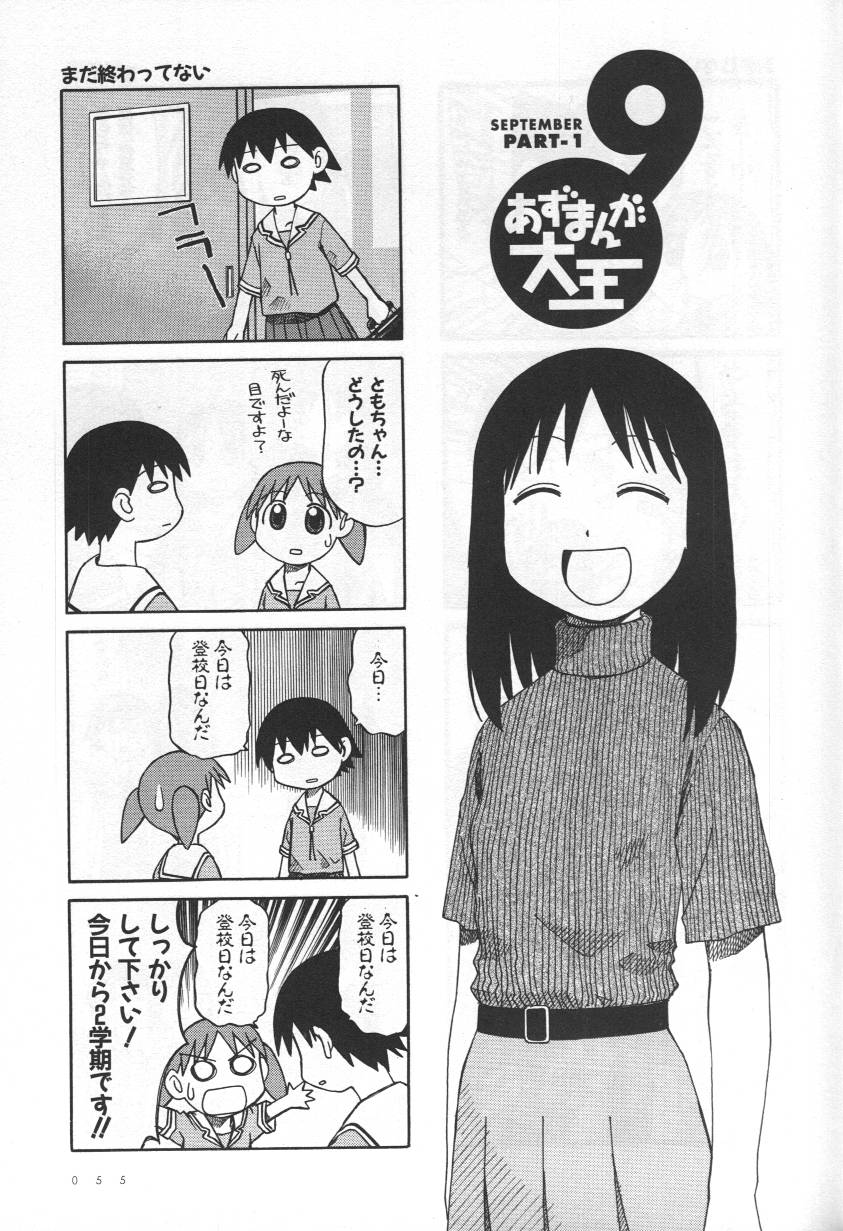 《あずまんが大王》漫画 04卷