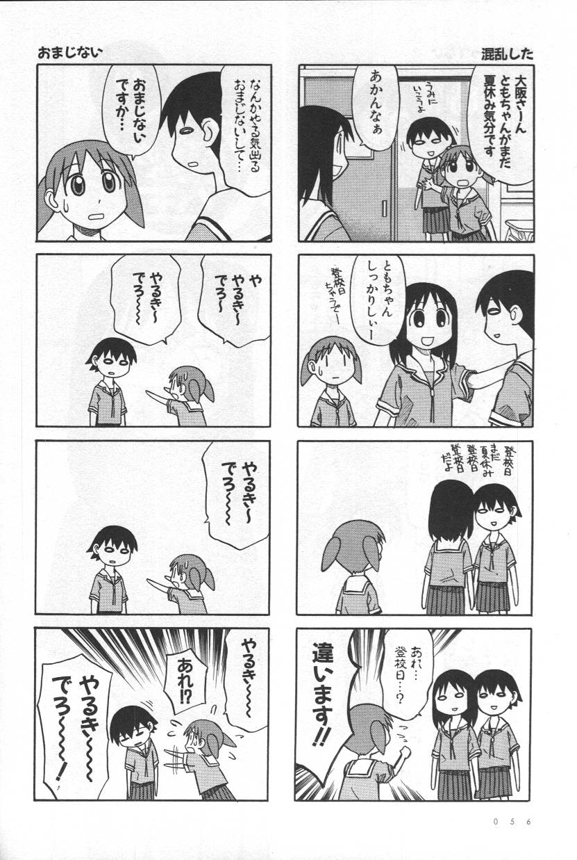 《あずまんが大王》漫画 04卷