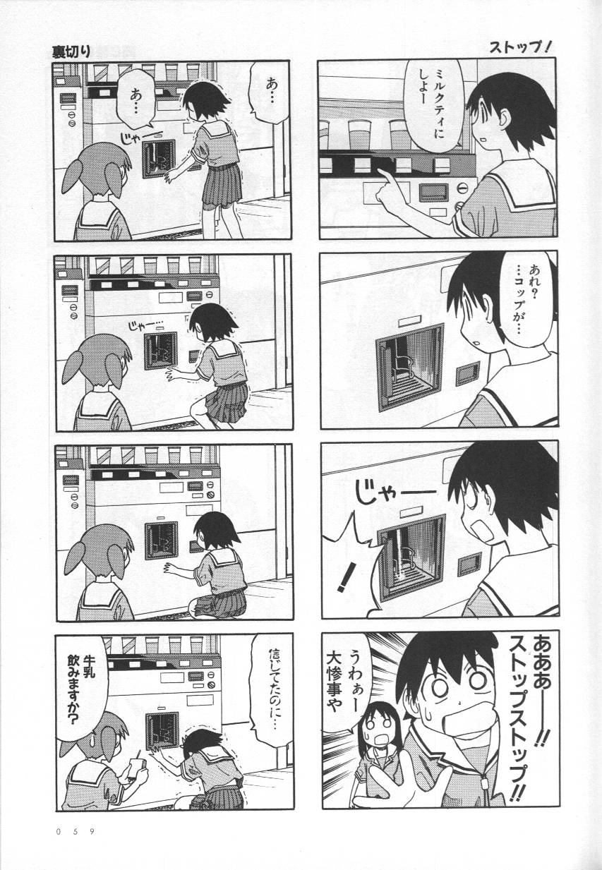 《あずまんが大王》漫画 04卷