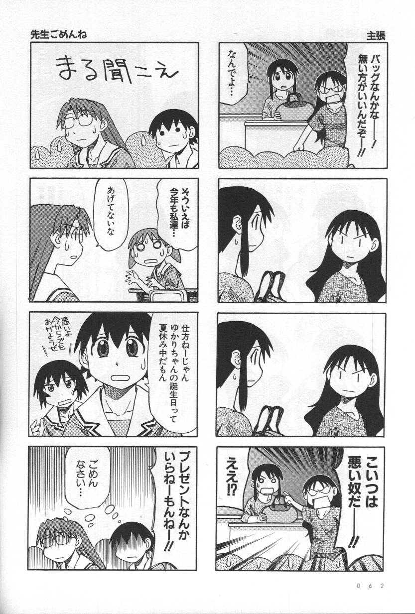 《あずまんが大王》漫画 04卷