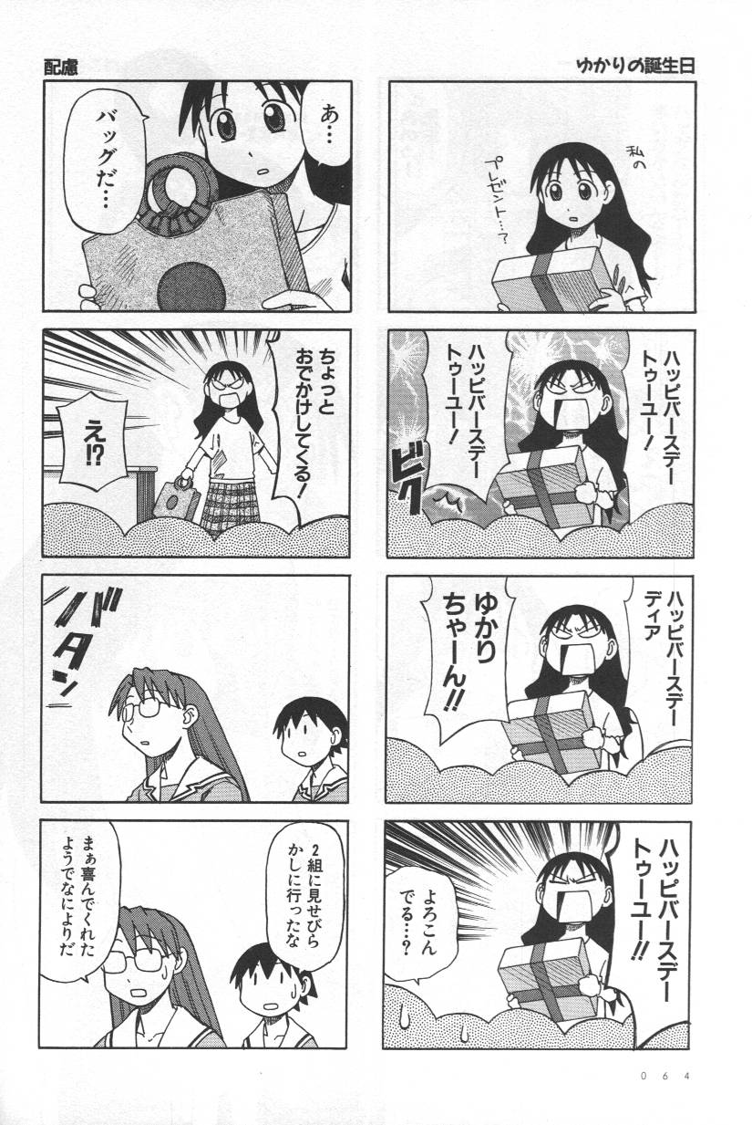 《あずまんが大王》漫画 04卷