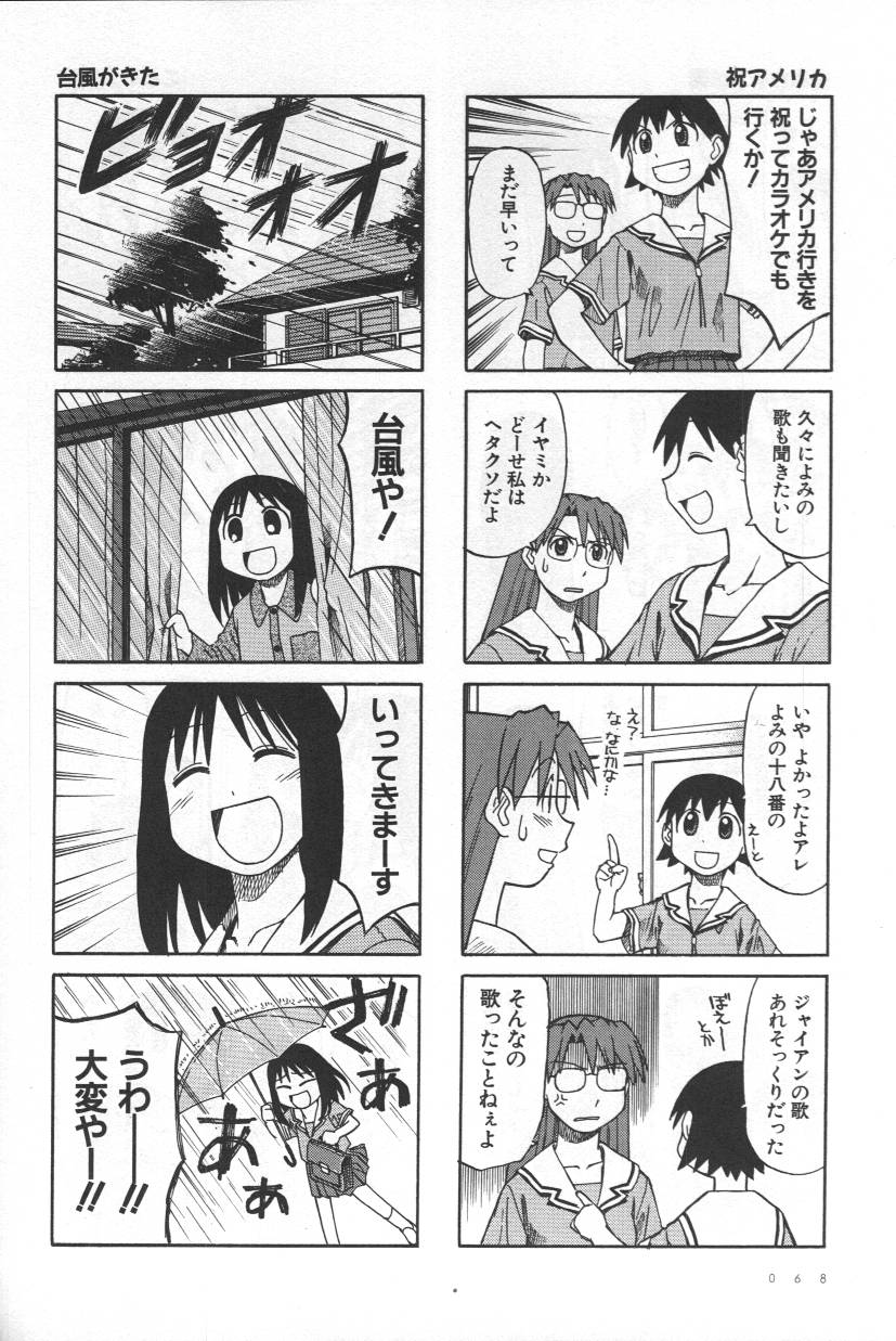 《あずまんが大王》漫画 04卷