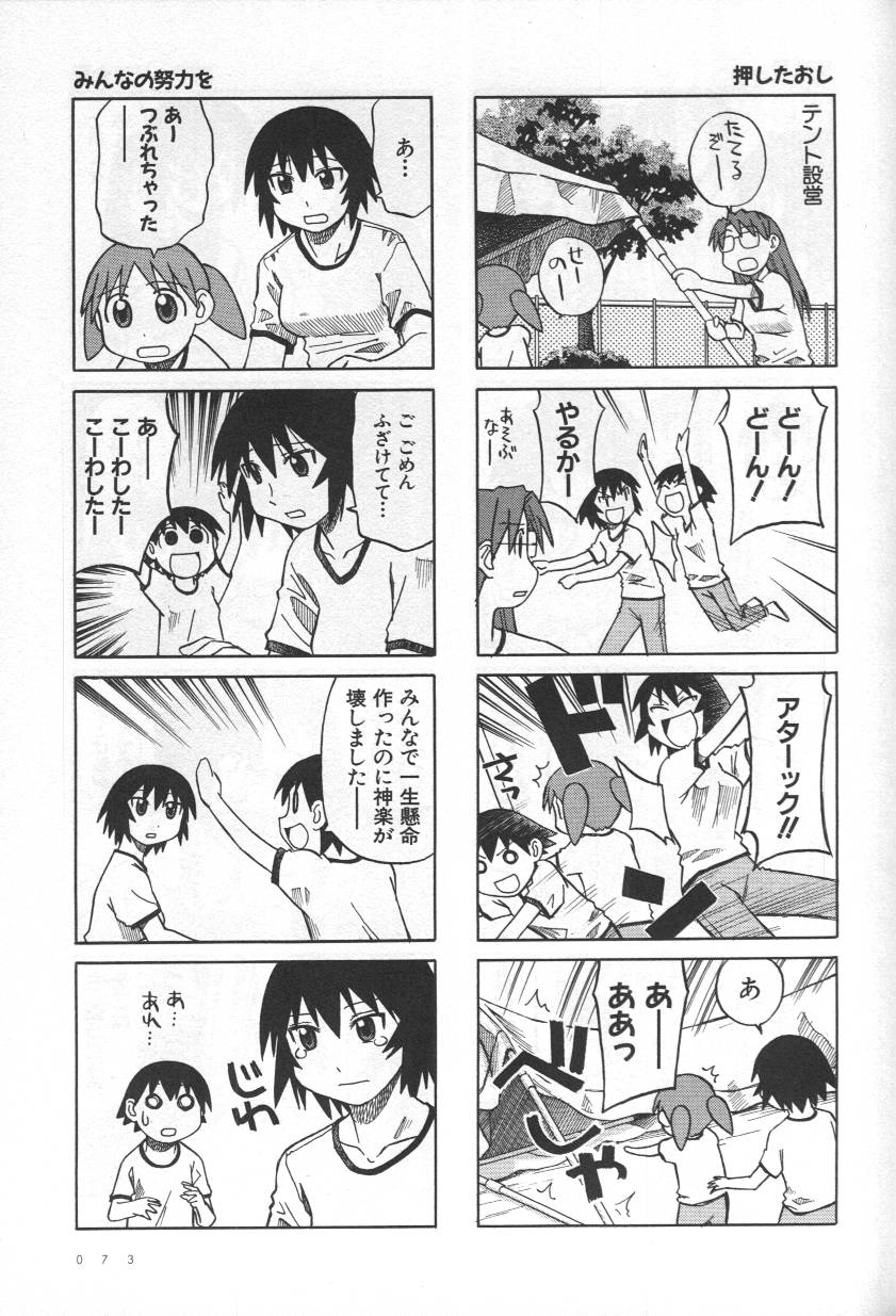 《あずまんが大王》漫画 04卷