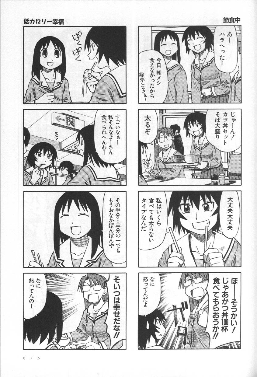 《あずまんが大王》漫画 04卷