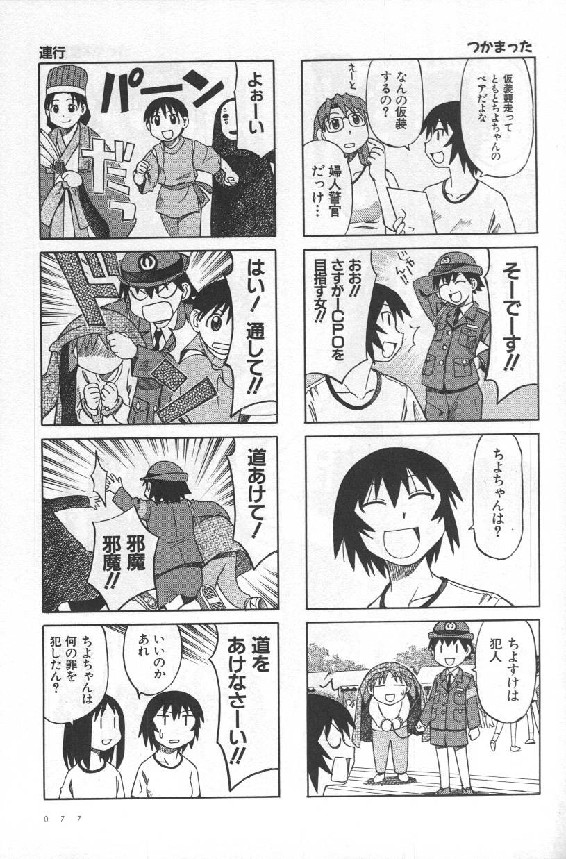 《あずまんが大王》漫画 04卷