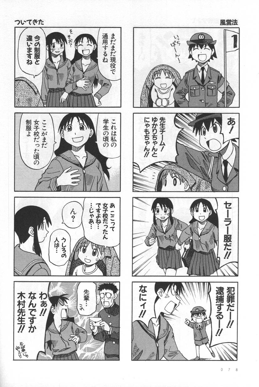 《あずまんが大王》漫画 04卷