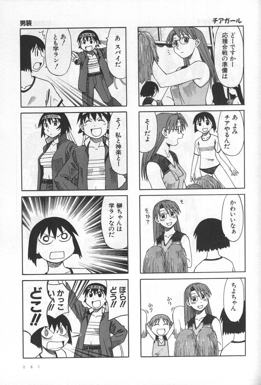 《あずまんが大王》漫画 04卷