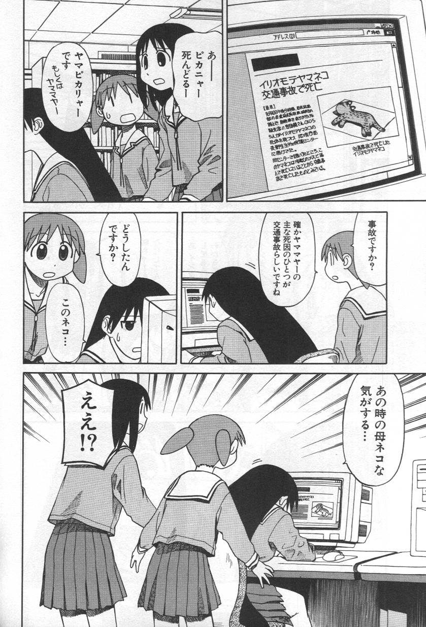 《あずまんが大王》漫画 04卷