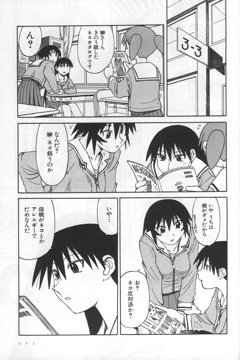 《あずまんが大王》漫画 04卷