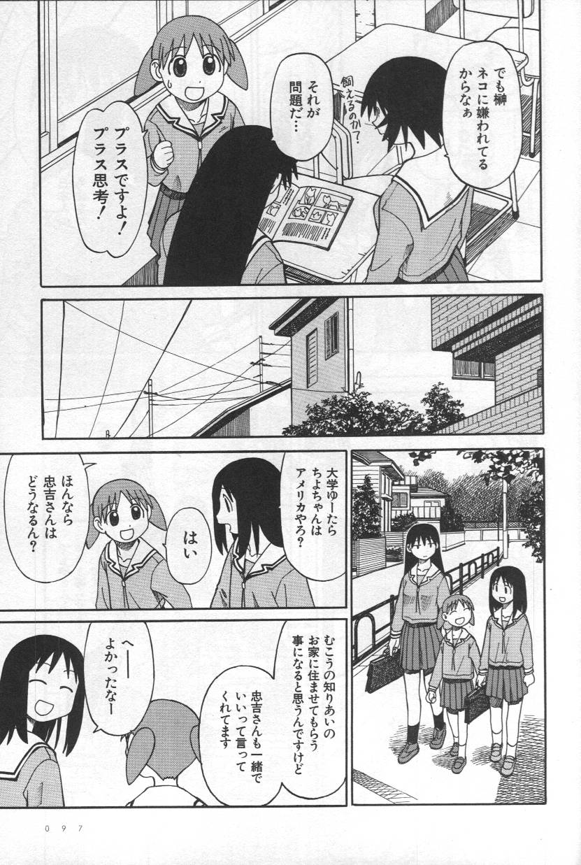 《あずまんが大王》漫画 04卷