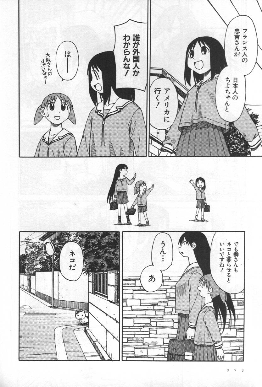 《あずまんが大王》漫画 04卷