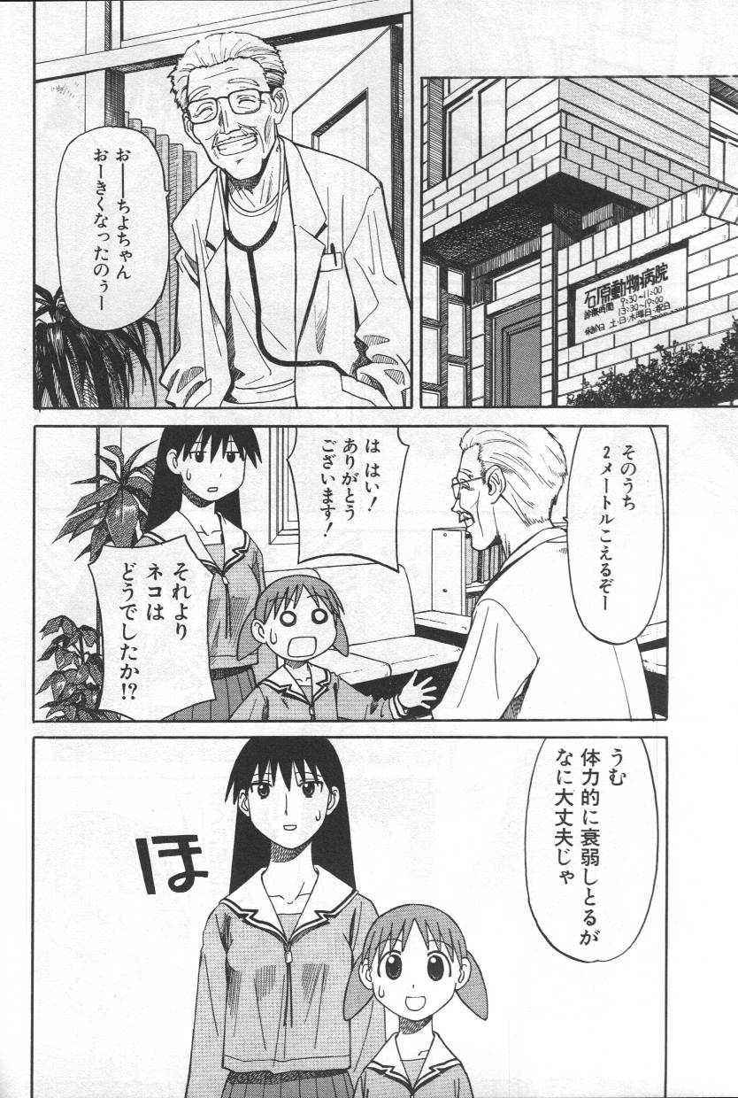 《あずまんが大王》漫画 04卷