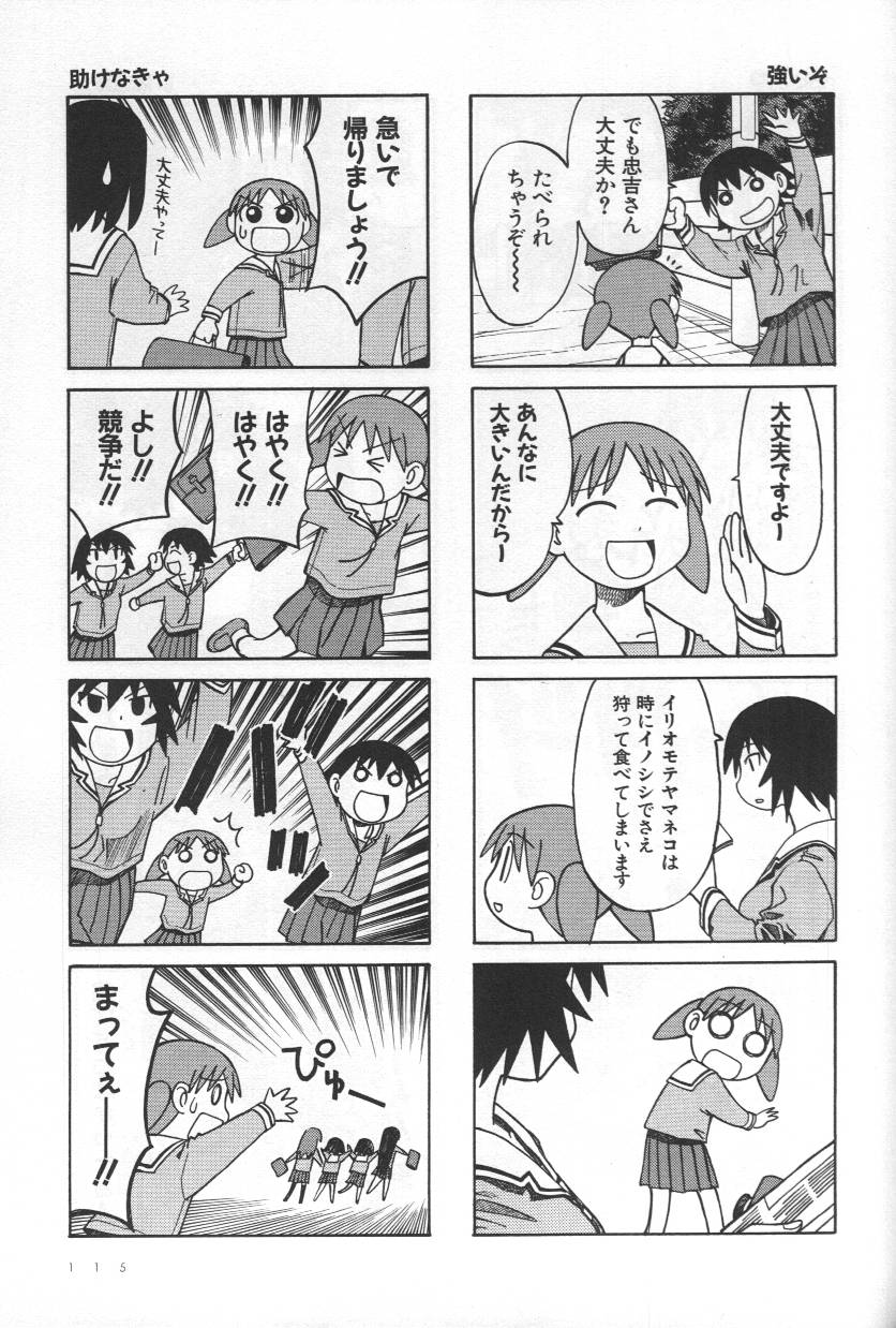 《あずまんが大王》漫画 04卷