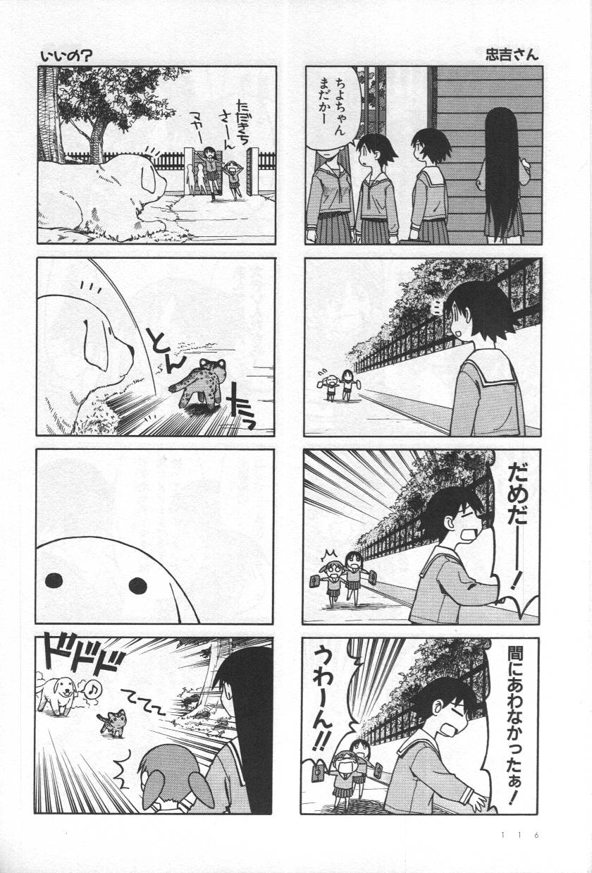 《あずまんが大王》漫画 04卷