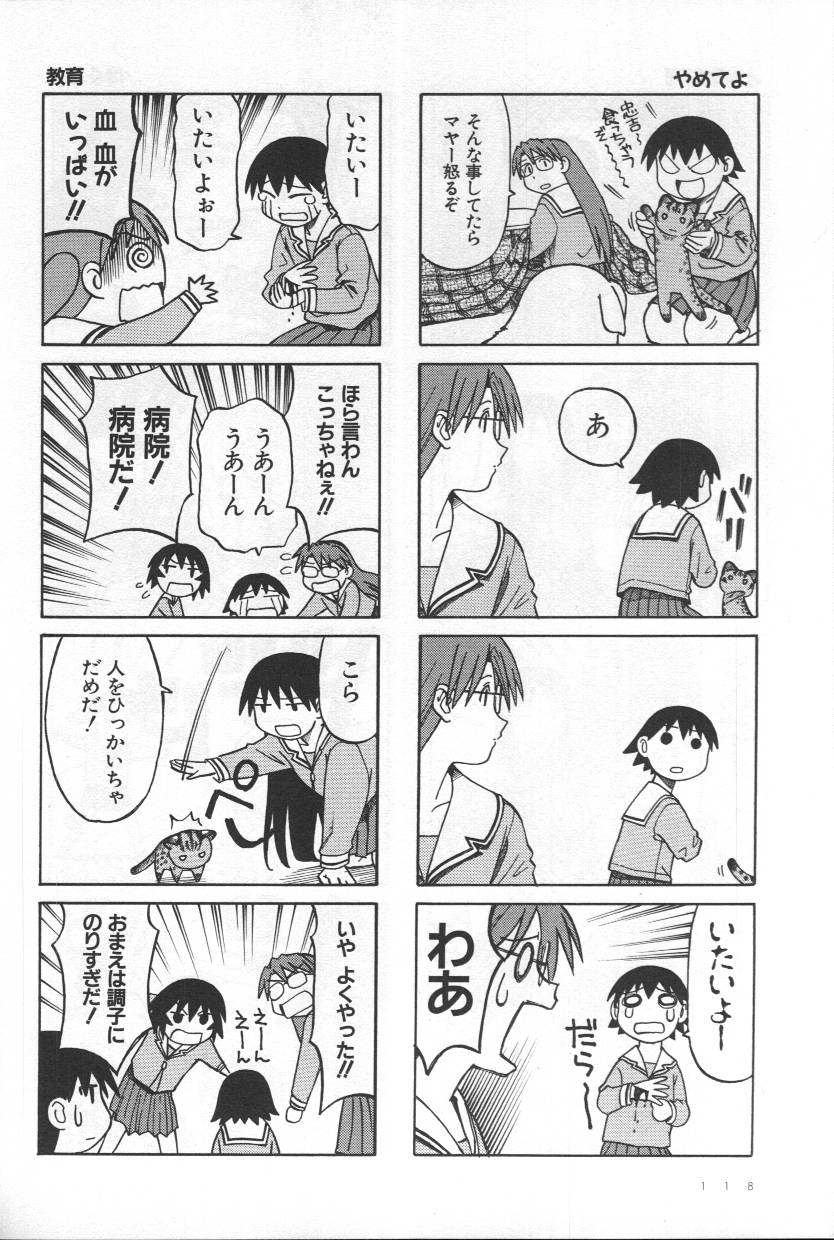 《あずまんが大王》漫画 04卷