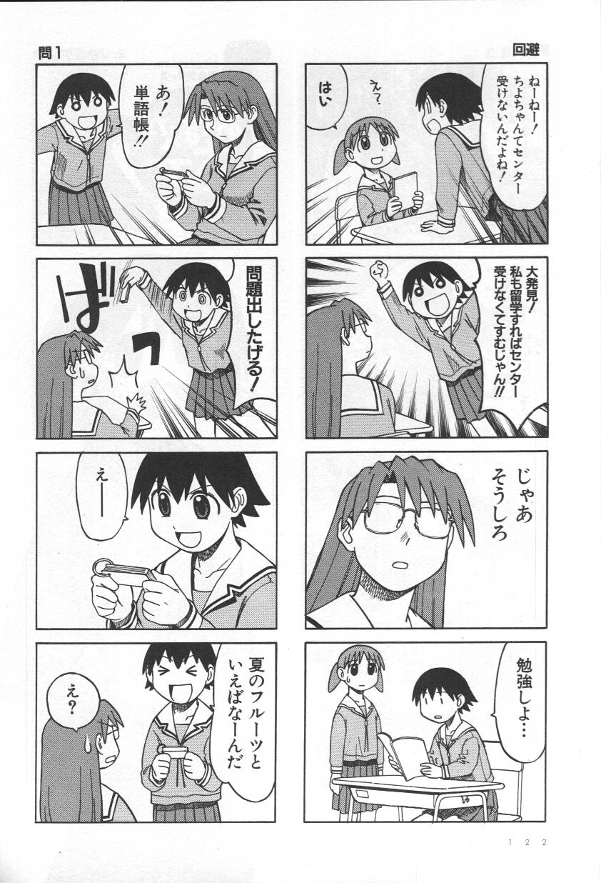 《あずまんが大王》漫画 04卷