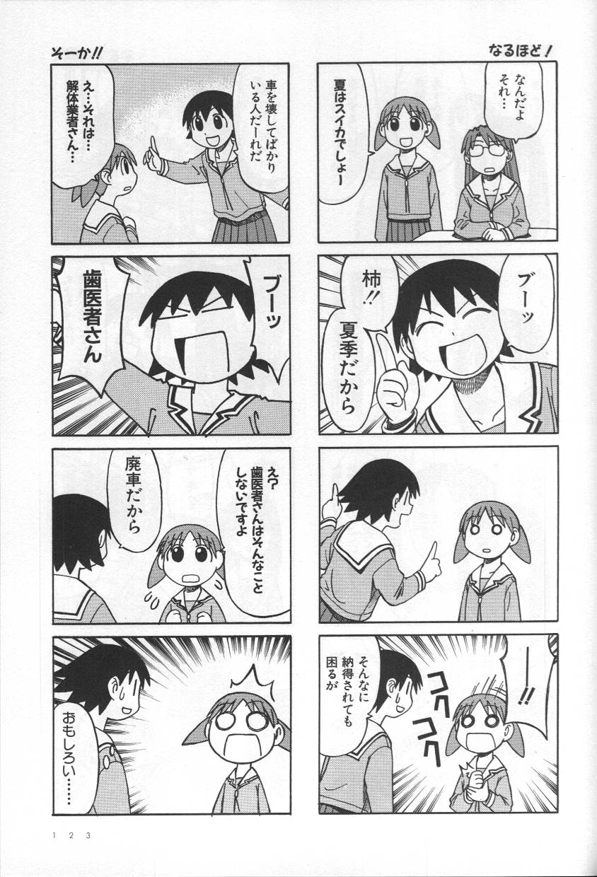 《あずまんが大王》漫画 04卷