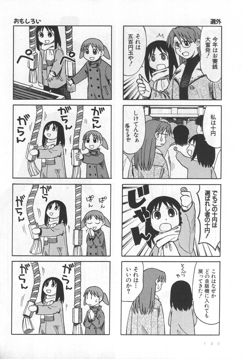 《あずまんが大王》漫画 04卷