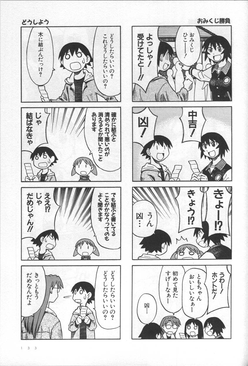 《あずまんが大王》漫画 04卷