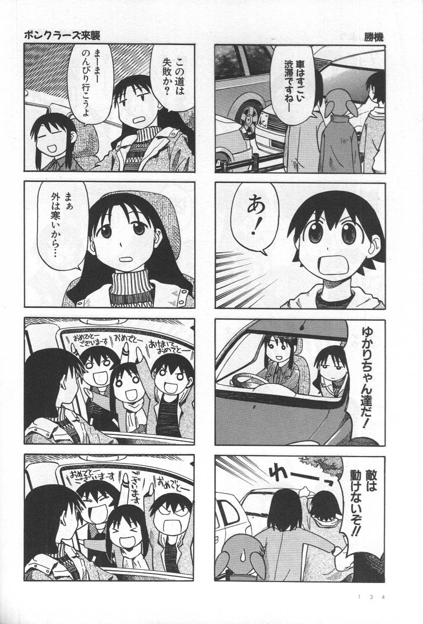 《あずまんが大王》漫画 04卷