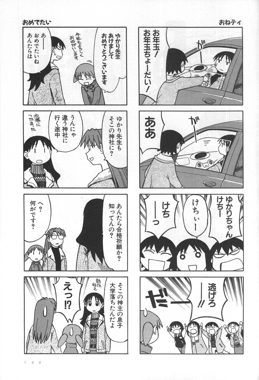 《あずまんが大王》漫画 04卷