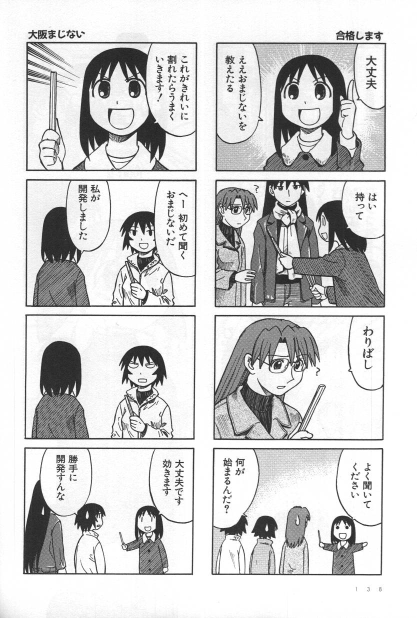 《あずまんが大王》漫画 04卷