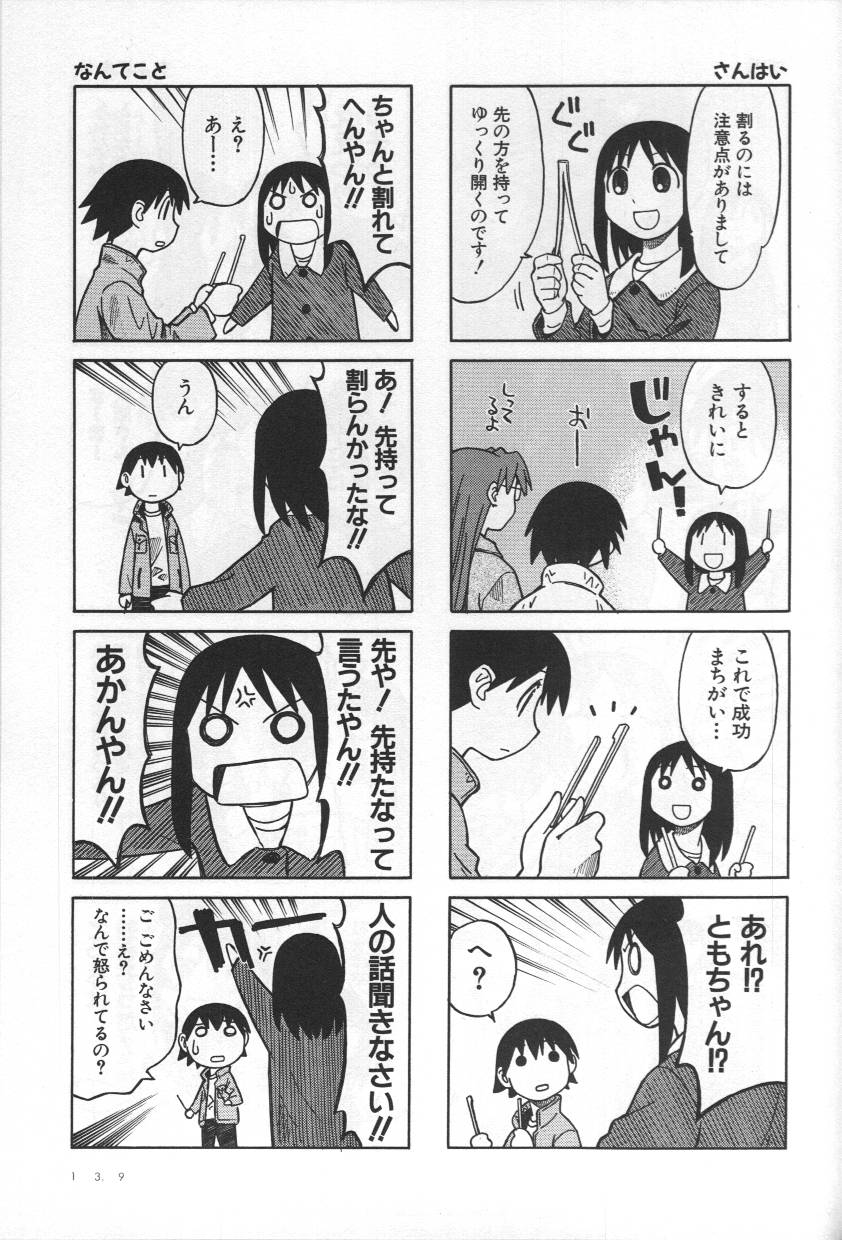 《あずまんが大王》漫画 04卷