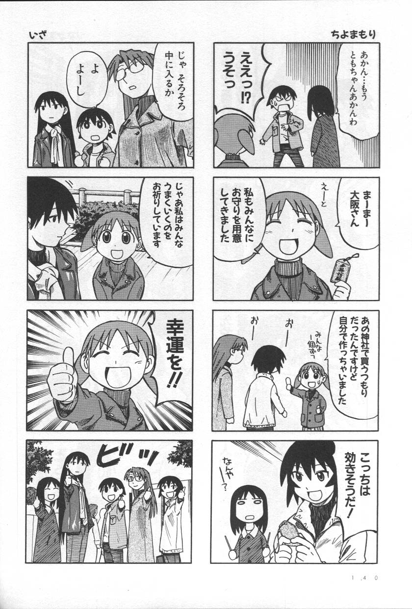 《あずまんが大王》漫画 04卷