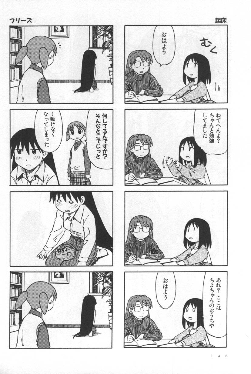 《あずまんが大王》漫画 04卷