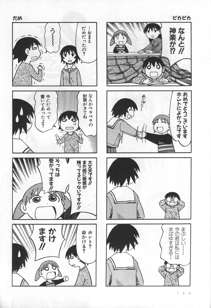 《あずまんが大王》漫画 04卷