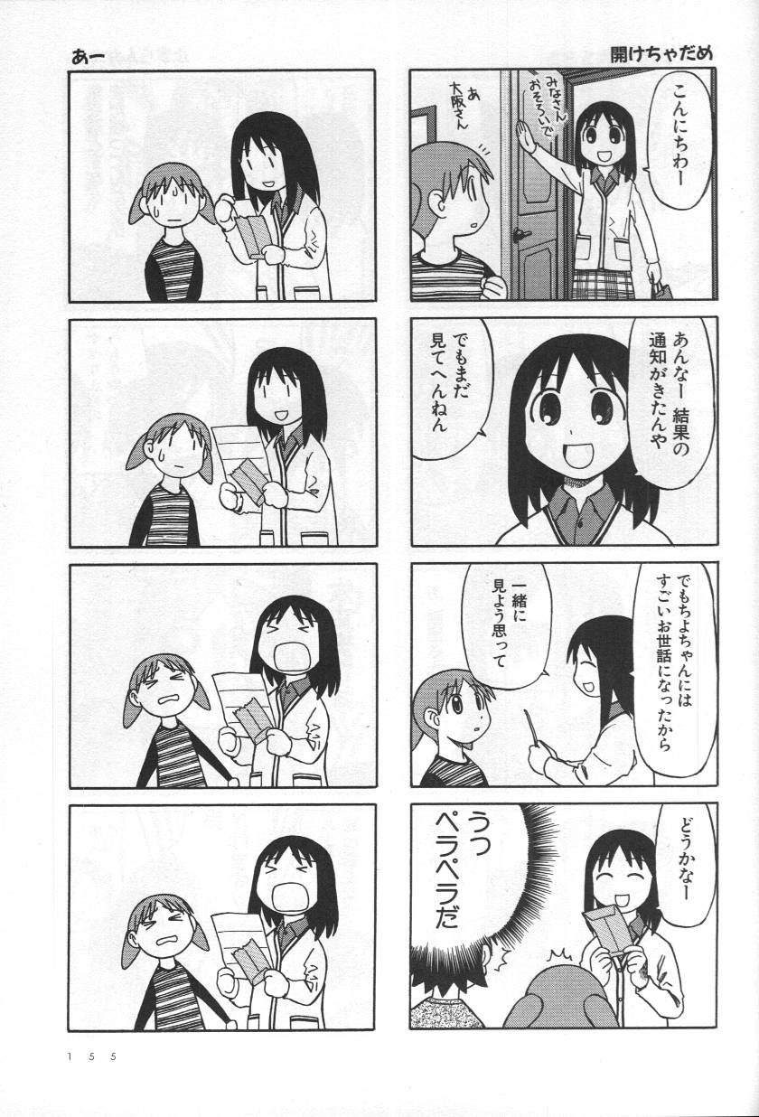 《あずまんが大王》漫画 04卷