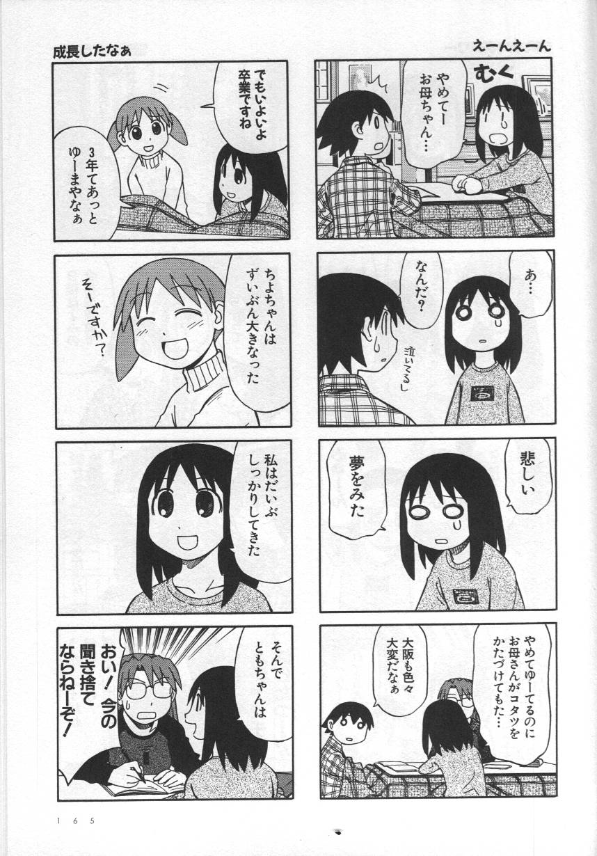 《あずまんが大王》漫画 04卷