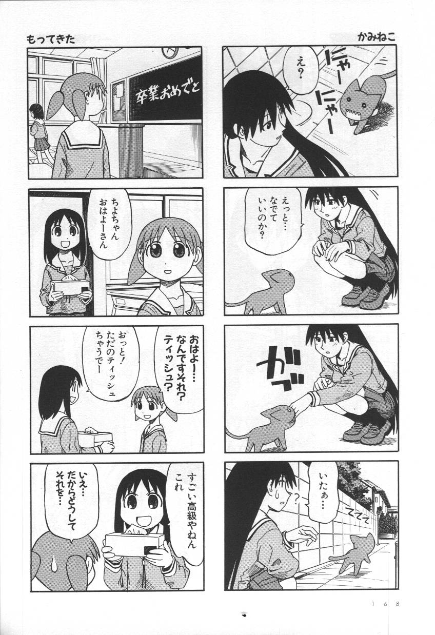 《あずまんが大王》漫画 04卷